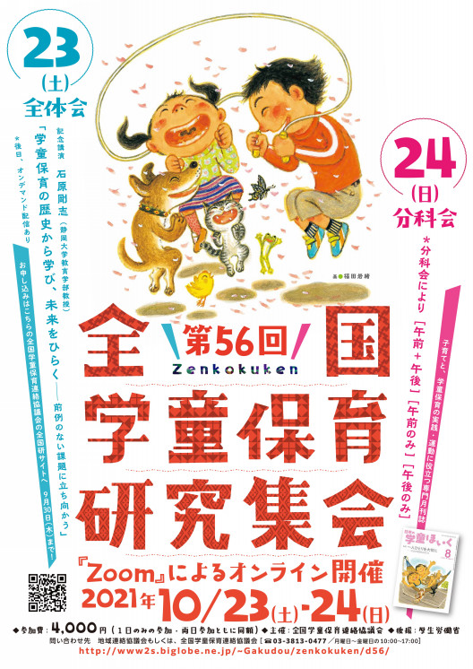 沖縄県学童保育連絡協議会