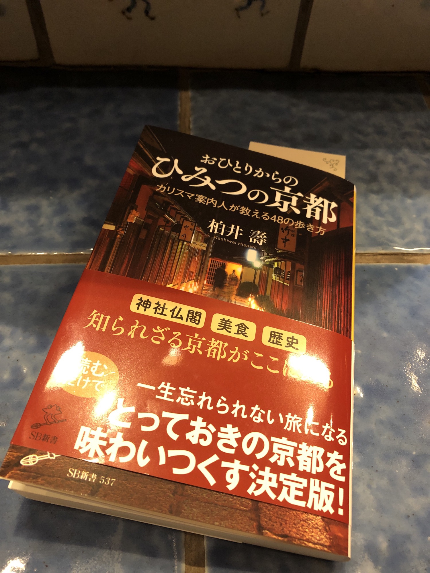 おひとりからのひみつの京都 | 料理・ワイン イバラキ