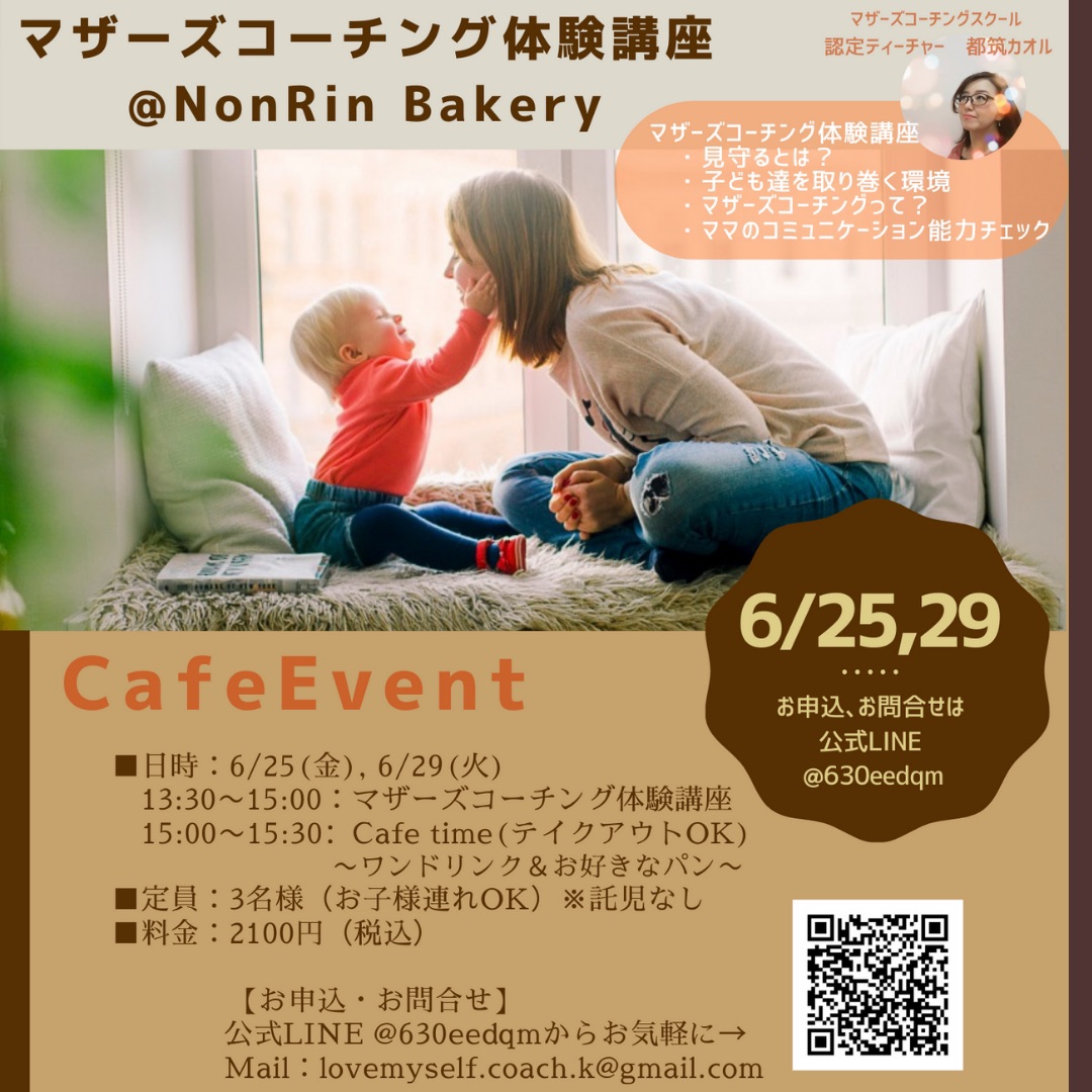 Cafeイベント】マザーズコーチング体験講座 @NonRin Bakery | 都筑