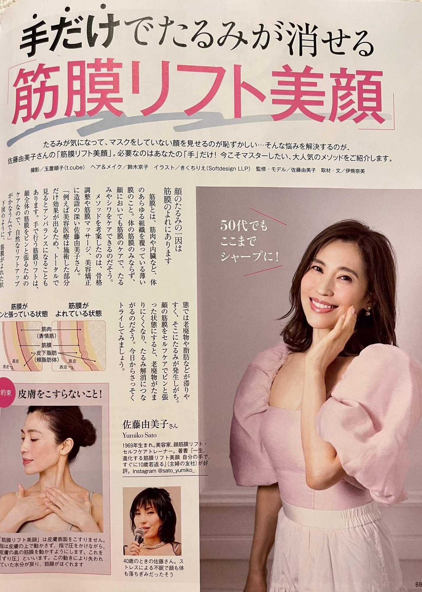 MyAge 夏号に「筋膜リフト美顔」掲載頂きました！// | 奇跡の50代 美容