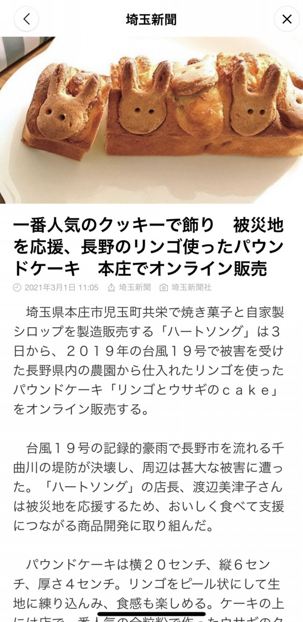 3月3日 うさぎの日 Heartsong ハートソング シロップと焼菓子の店