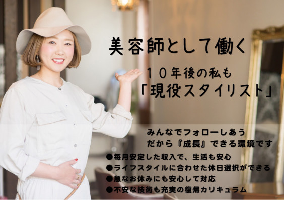 ママ美容師にピッタリ フリーランスなら子育て 育児に合わせて働ける Beauty Recruit 東海 豊川市 浜松市 磐田市 掛川市
