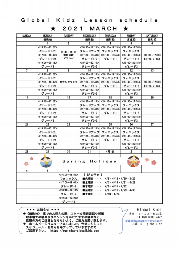 3月のスケジュール Global Kidz 3月のスケジュール Global Kidz