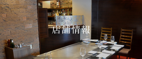 店舗情報 薔薇亭