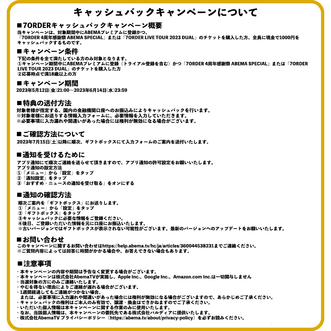 7ORDER 4周年感謝祭 ABEMA SPECIAL & 7ORDER LIVE TOUR 2023 DUAL