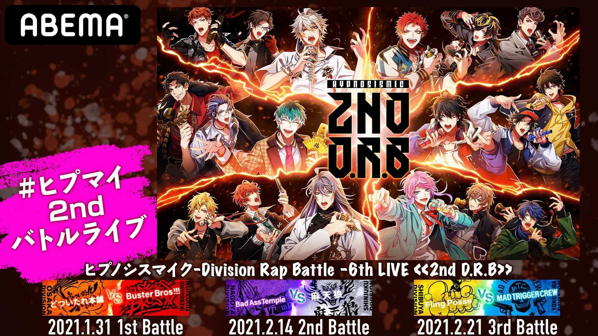 ヒプノシスマイク-Division Rap Battle- 6th LIVE <<2nd D.R.B>>販売 