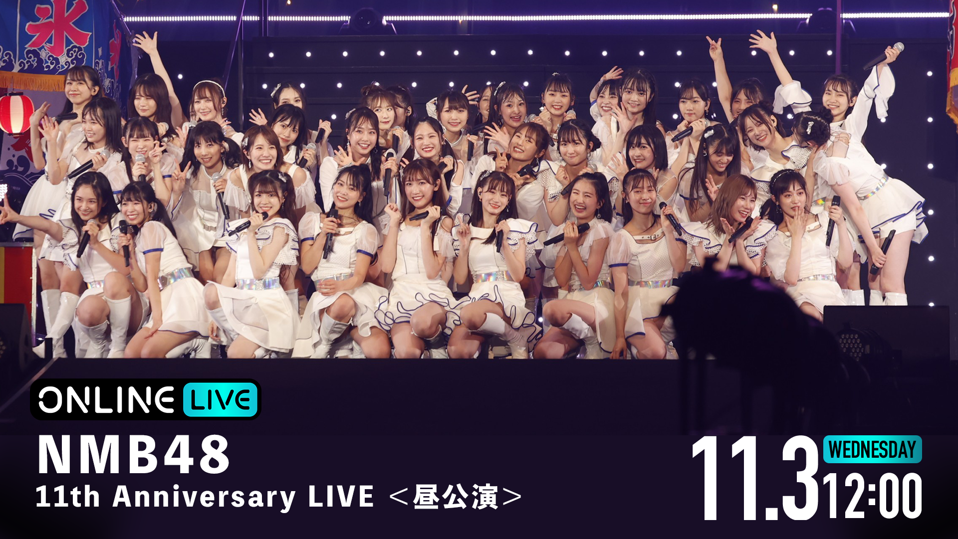 ｎｍｂ４８ 11th Anniversary Live をabemaで配信決定 Abema Ppv Online Live Abema