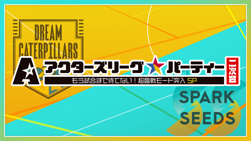 アクターズリーグ Wチャンスタペストリー 高野洸 - forstec.com