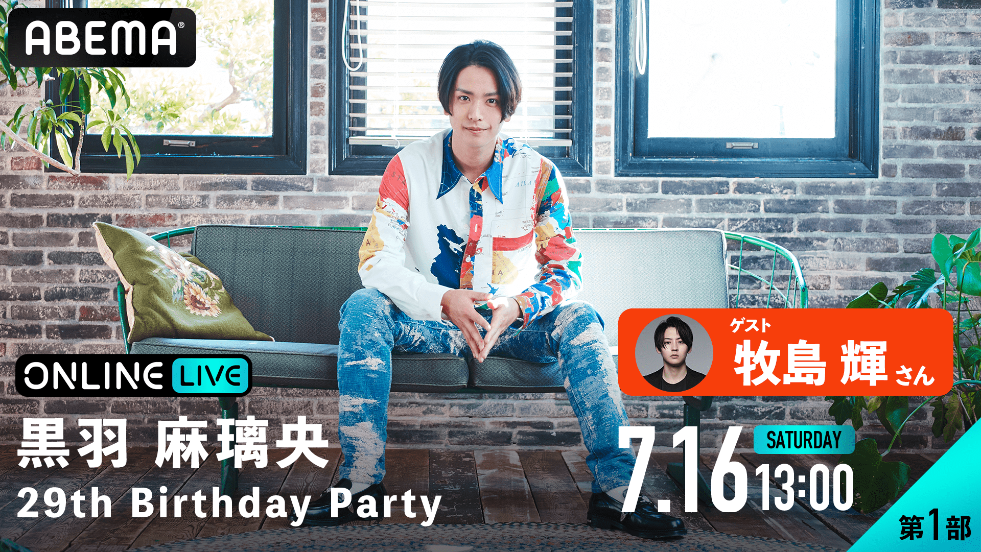 黒羽麻璃央 29th Birthday Party | ABEMA PPV ONLINE LIVE | ABEMA