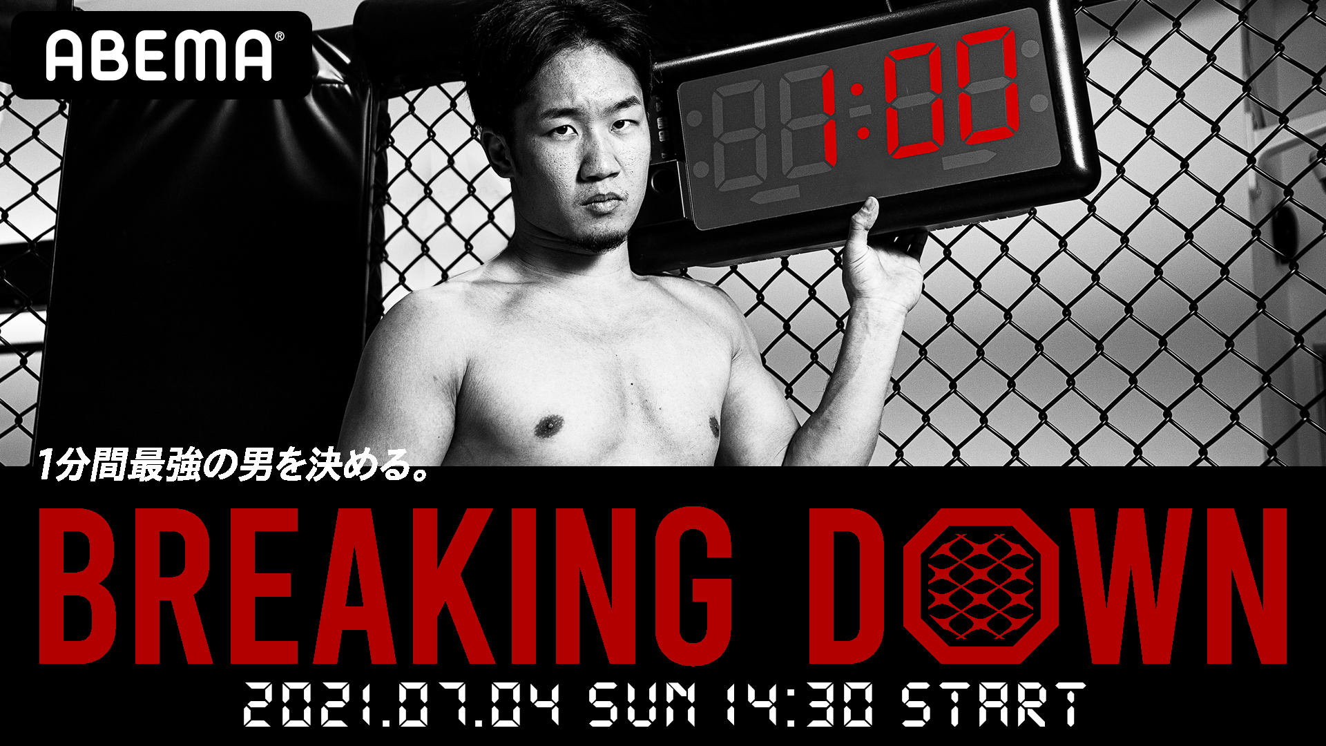 朝倉未来がスペシャルアドバイザーを務め「1分間最強の男を決める」MMA 