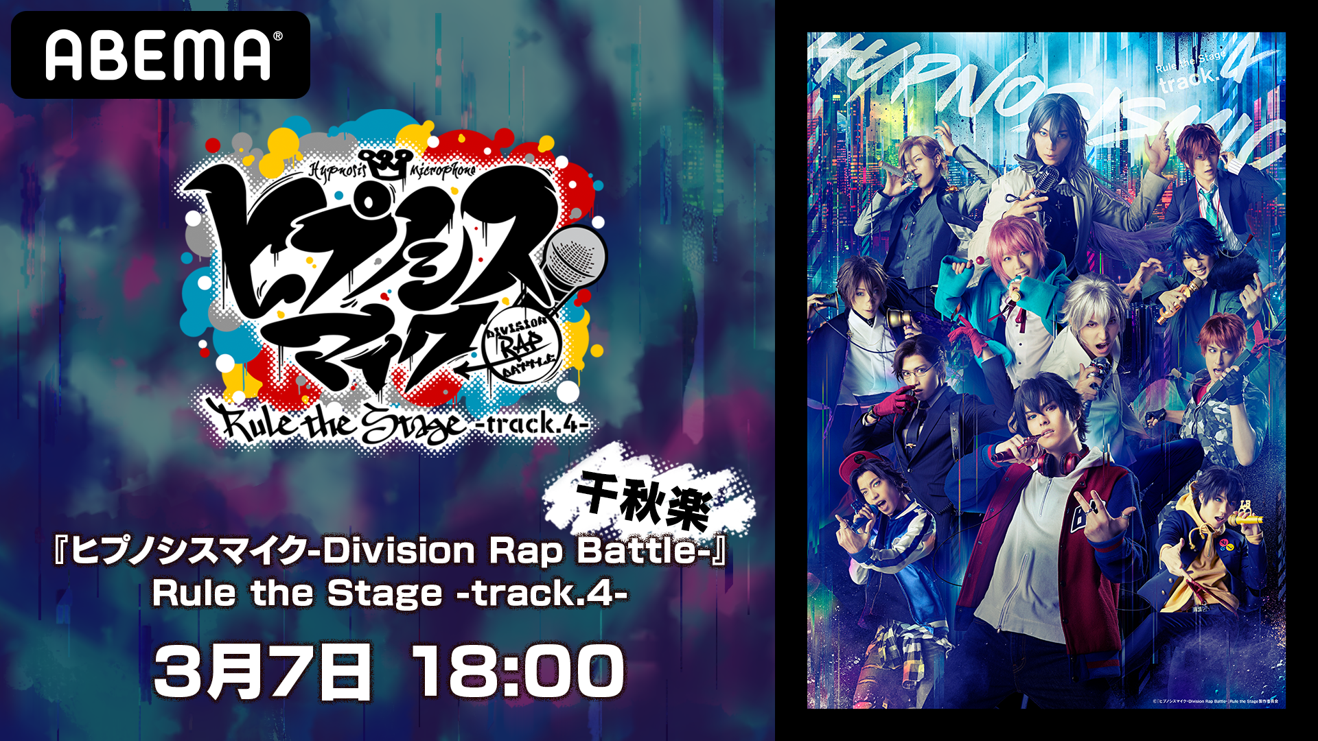 ヒプノシスマイク Division Rap Battle Rule The Stage Track 4 販売開始 Abema Ppv Online Live Abema