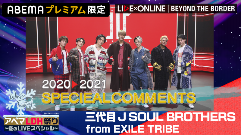 Abema生配信 三代目jsb Live Tour 21 This Is Jsb Abema Ppv Online Live Abema