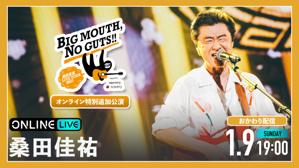 桑田佳祐 LIVE TOUR 2021 「BIG MOUTH, NO GUTS!!」”オンライン特別 