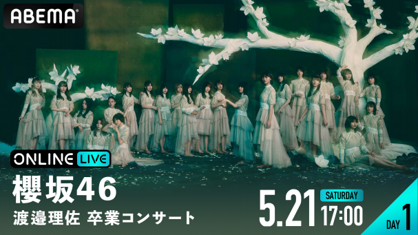櫻坂46 渡邉理佐 卒業グッズ パジャマ(メンズ)