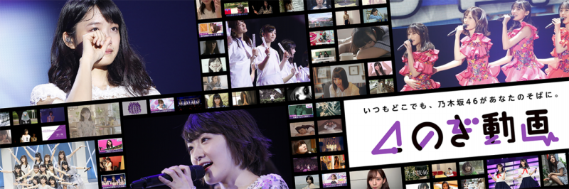 乃木坂46 9th Year Birthday Live 3期生ライブ 4期生ライブ Abema Ppv Online Live Abema