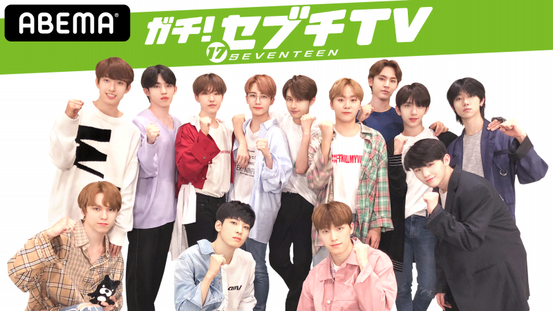 Seventeen 21 Japan Special Fanmeeting Hare Abema Ppv Online Live Abema