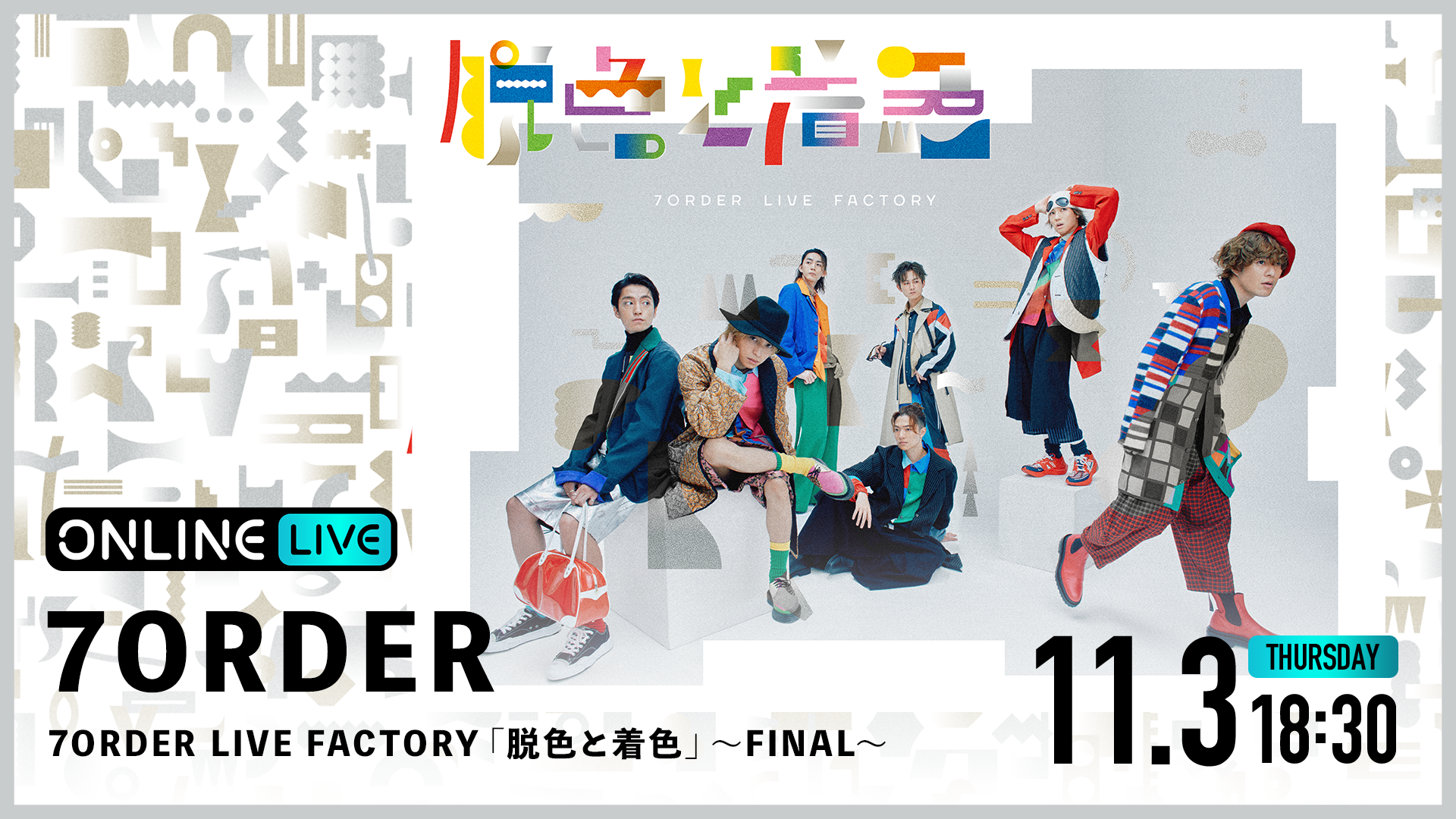 オファー 7ORDER/LIVE FACTORY～脱色と着色～ ミュージック