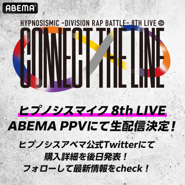 「ヒプノシスマイク -Division Rap Battle- 8th LIVE ≪CONNECT 