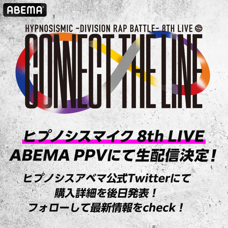 ヒプノシスマイク-Division Rap Battle-8th LIVE C