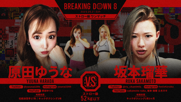 喧嘩道 presents BreakingDown8』を5月21日(日)11時よりABEMAで生配信決定！ | ABEMA PPV ONLINE  LIVE | ABEMA