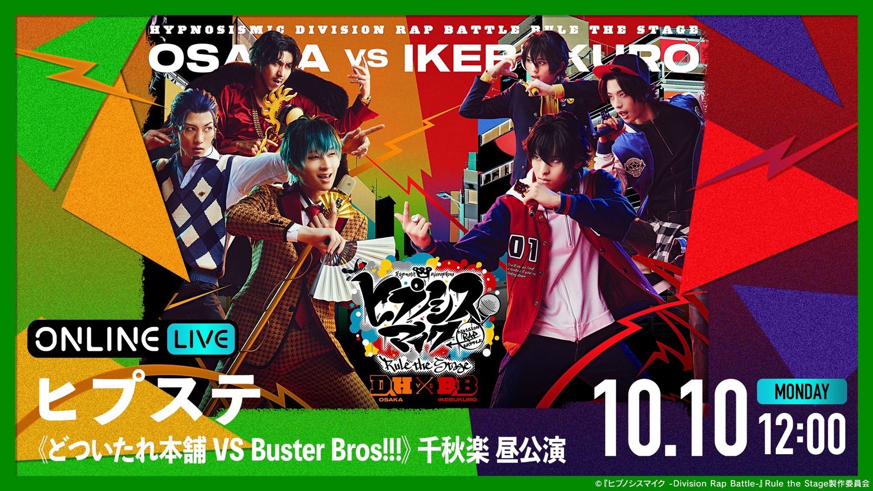ヒプステ《どついたれ本舗 VS Buster Bros!!!》 | ABEMA PPV 