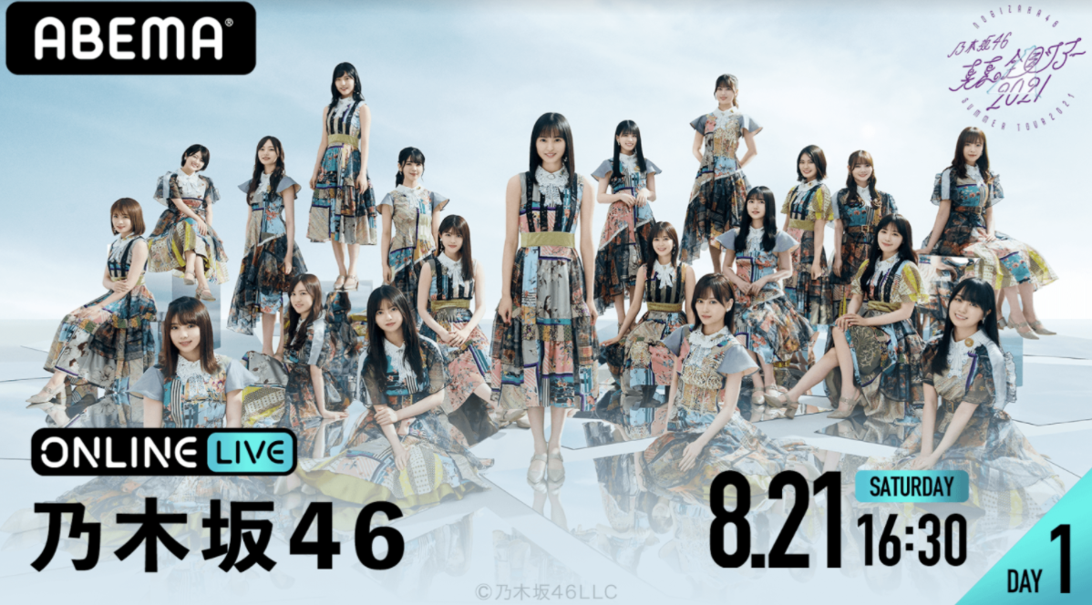 乃木坂46 真夏の全国ツアー2021 ～福岡公演～ | ABEMA PPV ONLINE LIVE 