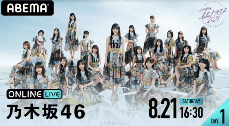 乃木坂46 真夏の全国ツアー21 福岡公演 Abema Ppv Online Live Abema