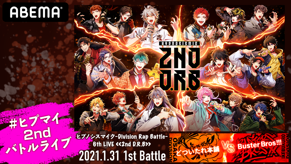 ヒプノシスマイク Division Rap Battle 6th Live 2nd D R B 販売開始 Abema Ppv Online Live Abema