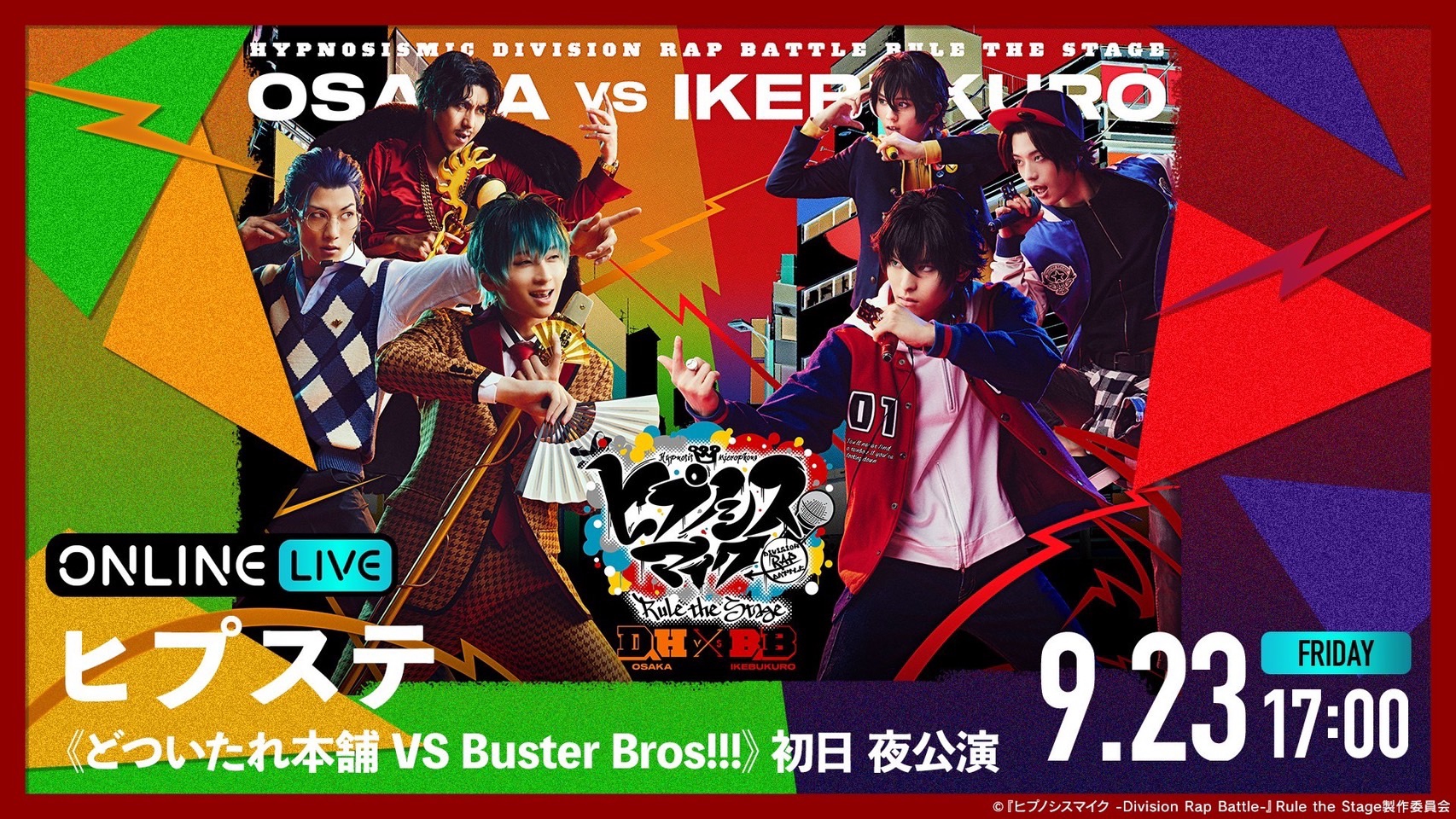 ヒプステ《どついたれ本舗 VS Buster Bros!!!》 | ABEMA PPV ONLINE 