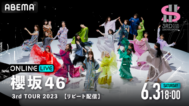 『櫻坂46「3rd TOUR 2023」』を6月1日(木)18時よりABEMAで生配信決定！ | ABEMA PPV ONLINE LIVE |  ABEMA