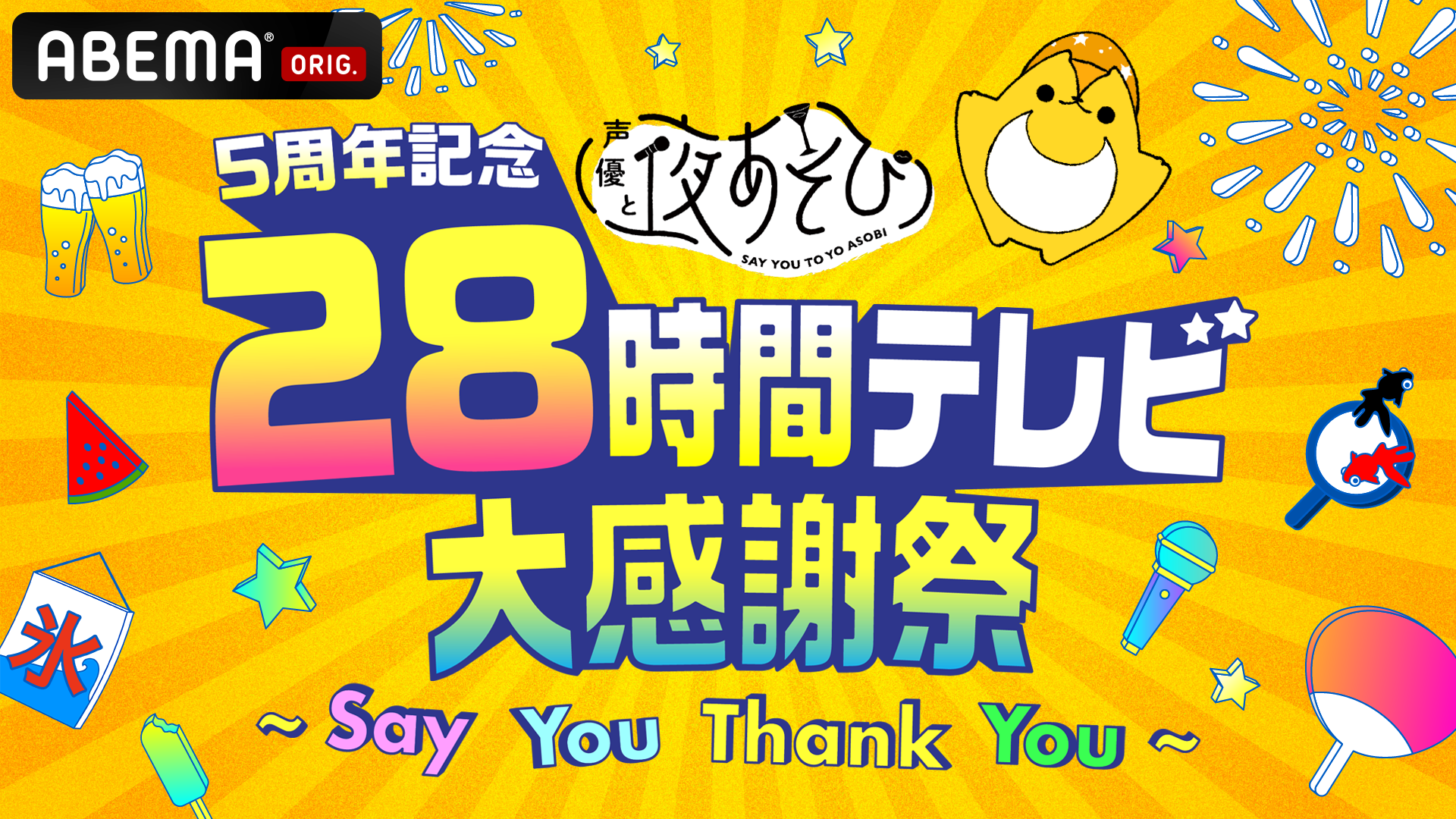 声優と夜あそび28時間テレビ大感謝祭　はっぴ&ペンライト&グッズセット 4e8ccb62561f5cd44189fa4ff8e8f5