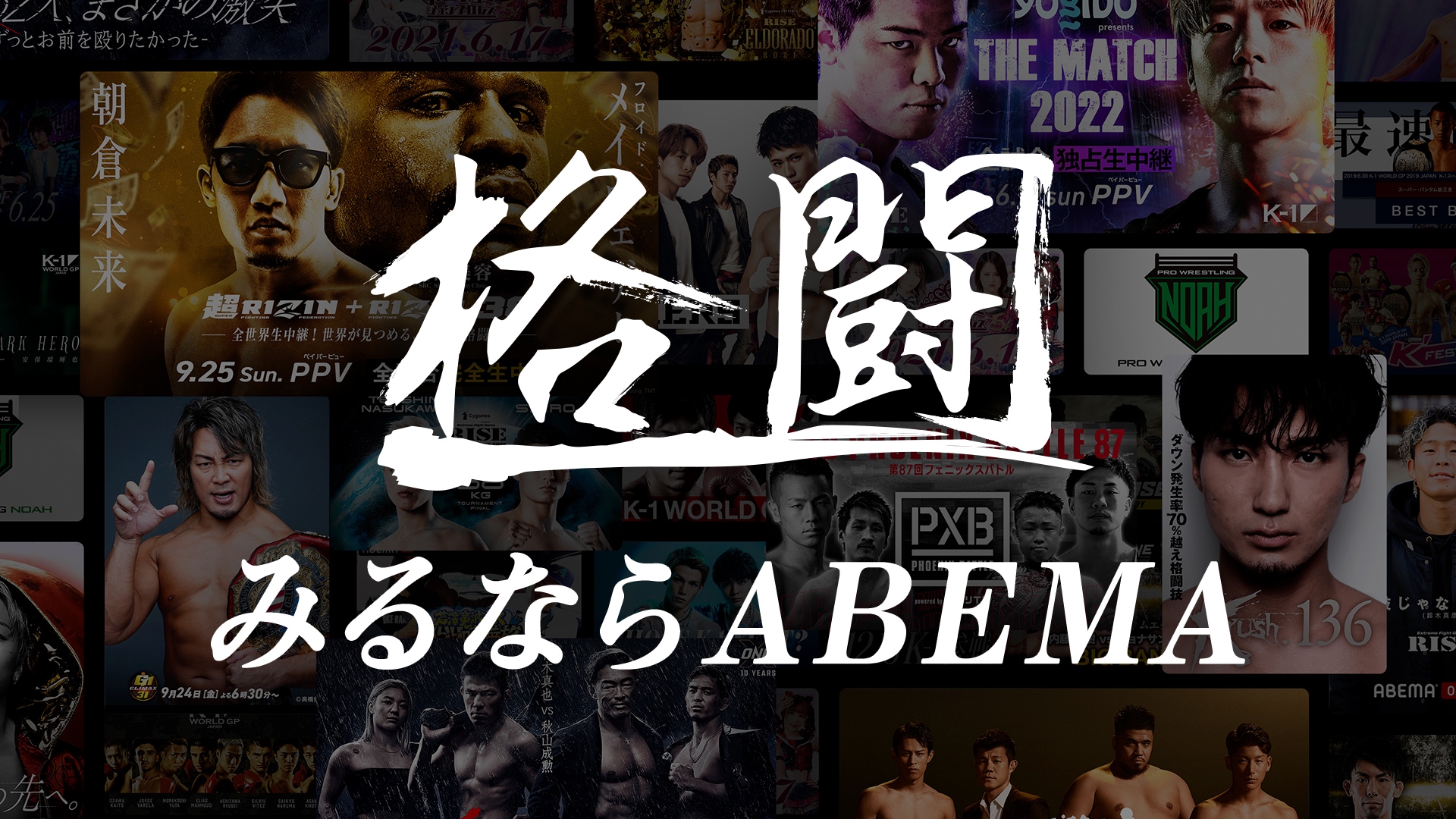 FEDELTA presents RIZIN LANDMARK 5 in YOYOGI』を4月29日(土