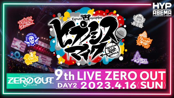 ヒプマイ 9thLIVE zero out 5acb4b8b739e5c2f5643747066e821