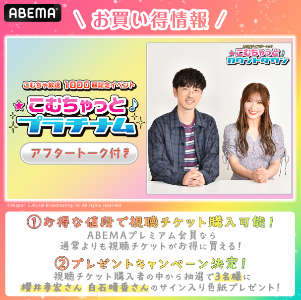 振り返りトーク付き】こむちゃ1000回記念イベント「こむちゃっと 