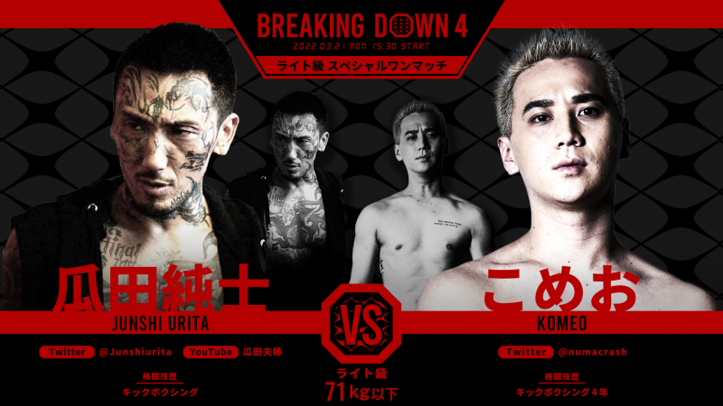 朝倉未来がスペシャルアドバイザーを務める 1分間最強を決める 大会 朝倉未来の Breaking Down Vol 4 が大変革 3月21日 月 15時30分より独占生配信決定 Abema Ppv Online Live Abema