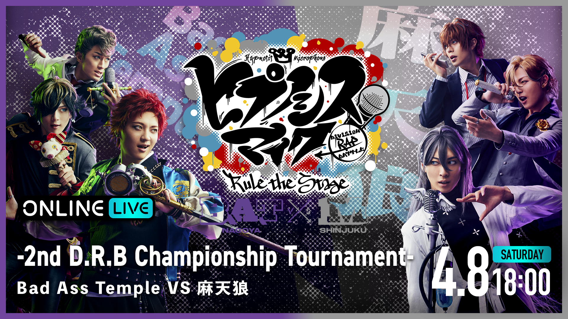 ヒプノシスマイク -Division Rap Battle-』Rule the Stage -2nd D.R.B Championship  Tournament- | ABEMA PPV ONLINE LIVE | ABEMA