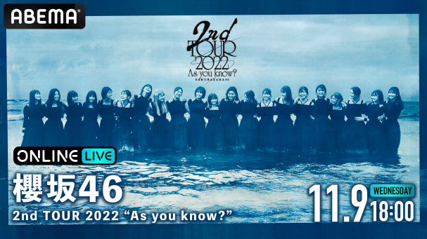 櫻坂46 2nd TOUR 2022 “As you know?” | ABEMA PPV ONLINE LIVE | ABEMA