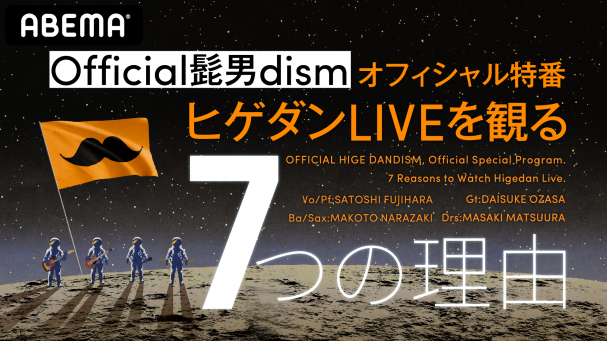 Official髭男dism Road to 「one - man tour 2021-2022