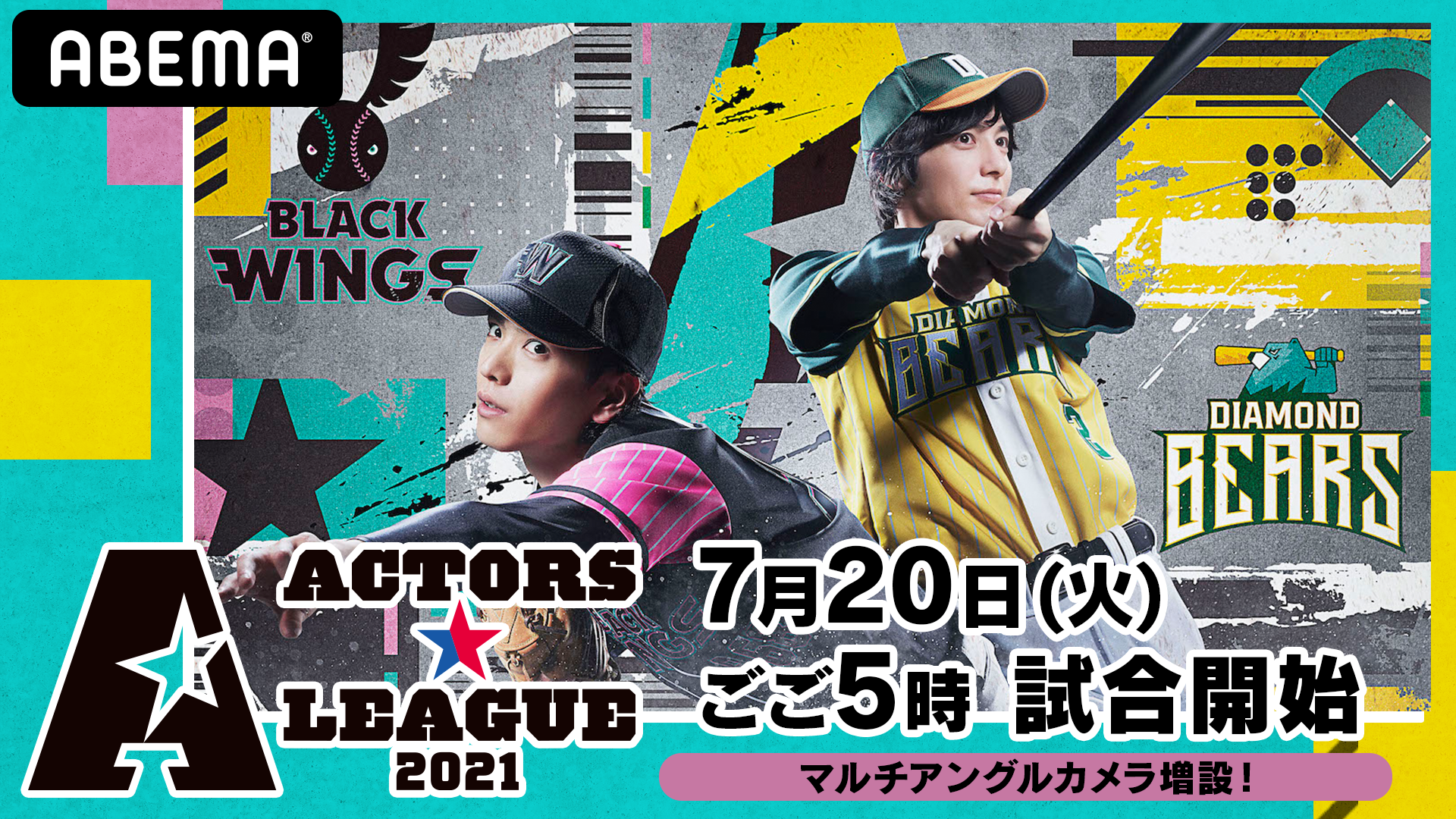 黒羽麻璃央・企画プロデュース 野球×エンターテインメントのドリーム