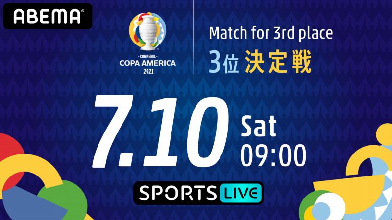 Abema独占で Conmebol コパ アメリカ21 を全試合独占生放送 Abema Ppv Online Live Abema