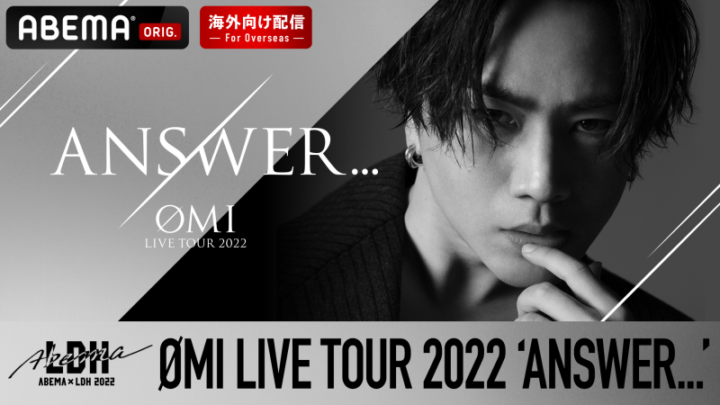 登坂広臣 ØMI LIVE TOUR 2022 ANSWER-