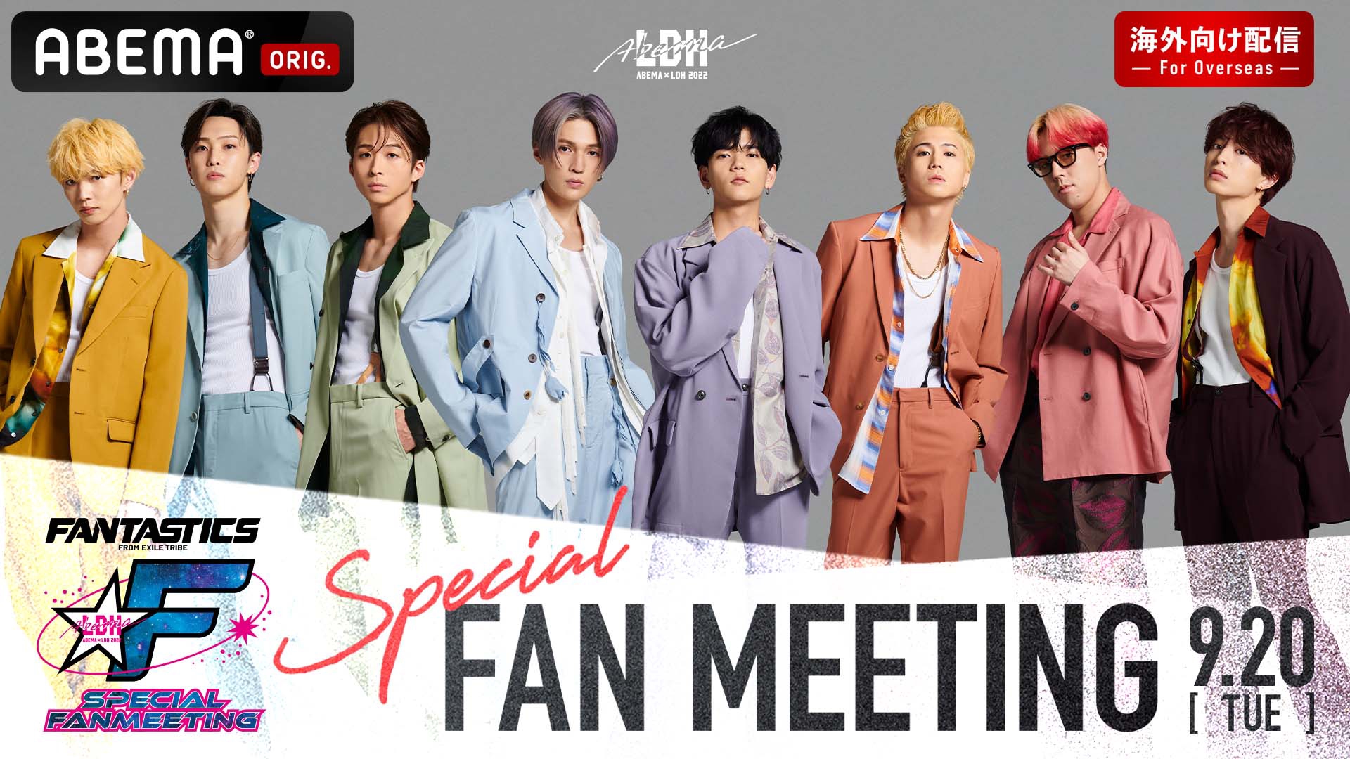 ABEMA×LDH FANTASTICS SP Fanmeeting 2022』will stream on