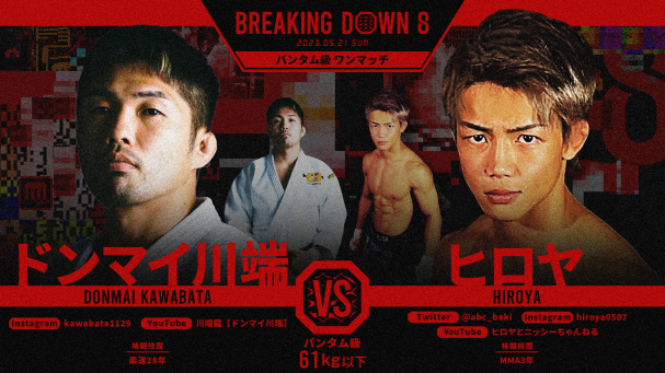 喧嘩道 presents BreakingDown8』を5月21日(日)11時よりABEMAで生配信決定！ | ABEMA PPV ONLINE  LIVE | ABEMA