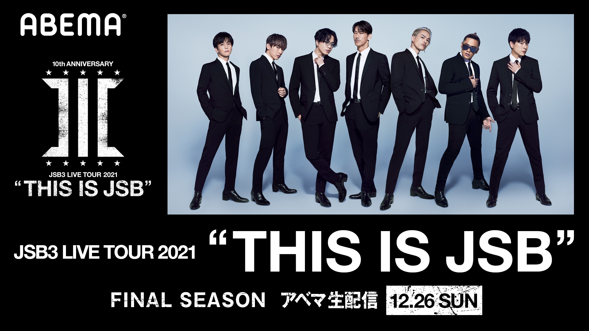 三代目 J Soul Brothers Live Tour 21 This Is Jsb Final Season 福岡公演を12月26日 日 16時より生配信決定 Abema Ppv Online Live Abema