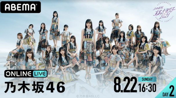 乃木坂46 真夏の全国ツアー2021 ～福岡公演～ | ABEMA PPV
