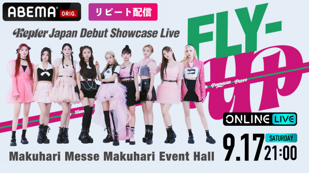 Kep1er Japan Debut Showcase Live<FLY-UP> | ABEMA PPV ONLINE LIVE