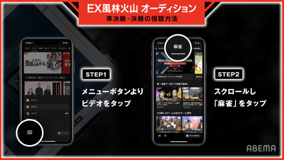 Ex風林火山メンバーオーディション Abema Ppv Online Live Abema