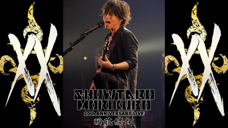 森久保祥太郎 th Anniversary Live 瞬 花 繍 灯 を10月24日 日 17時より独占配信決定 Abema Ppv Online Live Abema