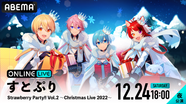 すとぷり2022 NewYear 全員集合 すとぷり【公式】 on X: 