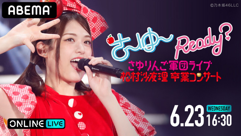 さ ゆ Ready さゆりんご軍団ライブ 松村沙友理卒業コンサート Abema Ppv Online Live Abema